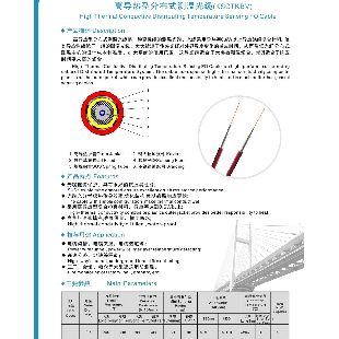 高導熱型分布式測溫光纜